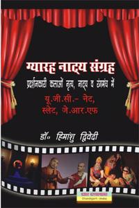 Gayarah Natya Sangreh : Pardarshankari Kalayon Nritya, Natya Va Ranghmach Mein (UGC-Net, Slet, JRF)