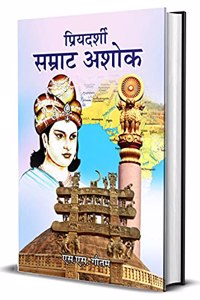 à¤ªà¥�à¤°à¤¿à¤¯à¤¦à¤°à¥�à¤¶à¥€ à¤¸à¤®à¥�à¤°à¤¾à¤Ÿ à¤…à¤¶à¥‹à¤• (Priyadarshi Samrat Ashok)