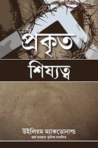 True Discipleship (Bengali)
