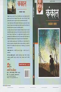 Kankal ( Sampuran Upaniyas)