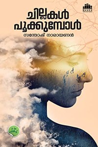 Chillakal Pookumbo