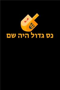 Dreidel Nes Gadol Haya Po