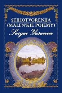 Stihotvorenija (Malen'kie Pojemy)