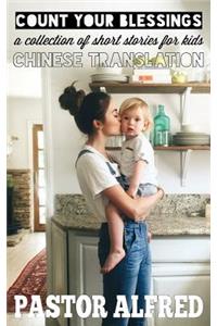 Count Your Blessings (Chinese Translation): A Collection of Short Stories for Kids