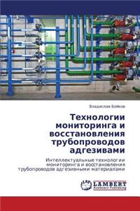 Tekhnologii Monitoringa I Vosstanovleniya Truboprovodov Adgezivami