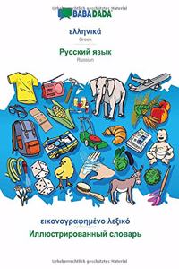 BABADADA, Greek (in greek script) - Russian (in cyrillic script), visual dictionary (in greek script) - visual dictionary (in cyrillic script)