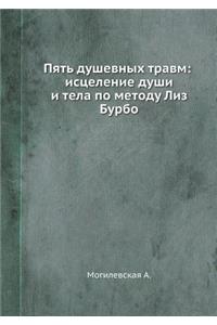 Pyat' dushevnyh travm