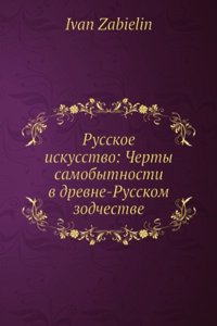 Russkoe iskusstvo