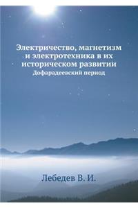 &#1069;&#1083;&#1077;&#1082;&#1090;&#1088;&#1080;&#1095;&#1077;&#1089;&#1090;&#1074;&#1086;, &#1084;&#1072;&#1075;&#1085;&#1077;&#1090;&#1080;&#1079;&#1084; &#1080; &#1101;&#1083;&#1077;&#1082;&#1090;&#1088;&#1086;&#1090;&#1077;&#1093;&#1085;&#1080