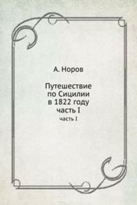 PUTESHESTVIE PO SITSILII V 1822 GODU
