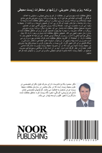 برنامه ریزی پایدار مدیریتی، ارزشها و مخا