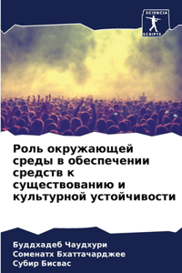 &#1056;&#1086;&#1083;&#1100; &#1086;&#1082;&#1088;&#1091;&#1078;&#1072;&#1102;&#1097;&#1077;&#1081; &#1089;&#1088;&#1077;&#1076;&#1099; &#1074; &#1086;&#1073;&#1077;&#1089;&#1087;&#1077;&#1095;&#1077;&#1085;&#1080;&#1080; &#1089;&#1088;&#1077;&#107