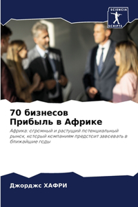 70 ???????? ??????? ? ??????