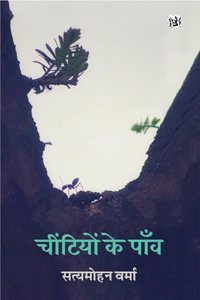 Cheentiyon Ke Paanv