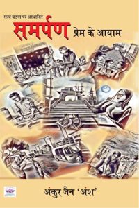 Samarpan - Prem ke Aayam