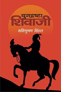 Yugdrashta Shivaji