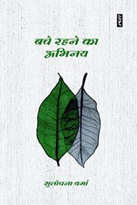 Bache Rahne Ka Abinay