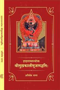 Guhyakali Puja Paddhati (à¤—à¥�à¤¹à¥�à¤¯à¤•à¤¾à¤²à¥€ à¤ªà¥‚à¤œà¤¾à¤ªà¤¦à¥�à¤§à¤¤à¥€)