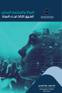 المرأة والمجتمع المدني الطريق الثالث لب 