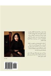 Mr. Nightingale (Companion Coloring Book - Arabic Eidtion)