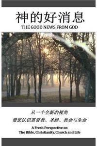 Good News from God (in English & Chinese)