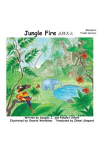 Jungle Fire - Mandarin Trade Version
