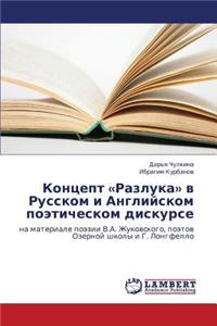Kontsept Razluka V Russkom I Angliyskom Poeticheskom Diskurse