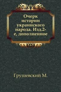 Ocherk istorii ukrainskogo naroda