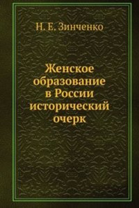 Zhenskoe obrazovanie v Rossii