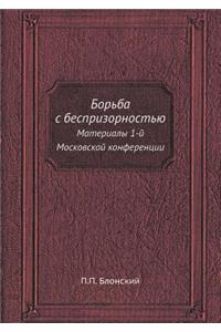 Борьба с беспризорностью