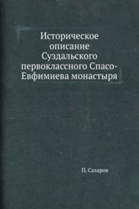 Istoricheskoe opisanie Suzdalskogo pervoklassnogo Spaso-Evfimieva monastyrya