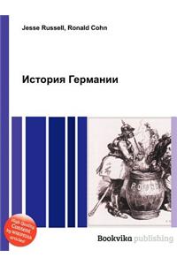 Istoriya Germanii