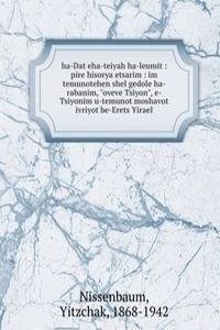 ha-Dat eha-teiyah ha-leumit