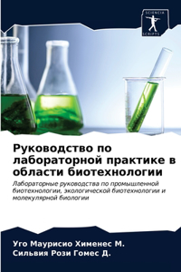 Руководство по лабораторной практике в об