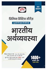 Drishti IAS PPS Bhartiya Arthvyavastha 6th Edition | Indian Economy In Hindi | Prelims Practice Series [Perfect Paperback] Team Drishti [Perfect Paperback] Team Drishti [Perfect Paperback] Team Drishti [Perfect Paperback] Team Drishti [Perfect Pape