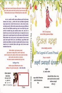 The Legend of Lakshmi Prasad (Marathi)