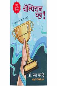 Champion Vha Dr. Rama Marathe à¤šà¥…à¤®à¥�à¤ªà¤¿à¤¯à¤¨ à¤µà¥�à¤¹à¤¾! à¤ªà¤‚à¤šà¤¤à¤‚à¤¤à¥�à¤° à¤¨à¤µà¥�à¤¹à¥‡, à¤ªà¤‚à¤š à¤¸à¥‚à¤¤à¥�à¤° !à¤¡à¥‰. à¤°à¤®à¤¾ à¤®à¤°à¤¾à¤ à¥‡