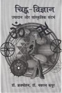 Chinha Vigyan : Upadaan Aur Sanskritik Sandarbh