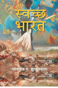 Swachch Bharat