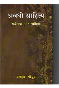Avadhi Sahitya Sarvekshan Aur Samiksha (Hindi)