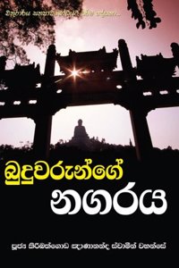 Buduwarunge Nagaraya