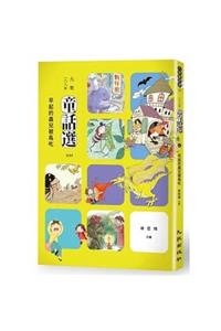 Jiu GE Fairy Tale Selection for Year 108- Early Rising Bug Gets to Be Eaten by Birds
