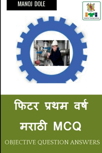 Fitter First Year Marathi MCQ / फिटर प्रथम वर्ष मराठी MCQ