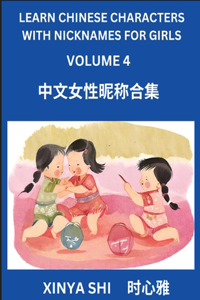 Learn Chinese Characters with Nicknames for Girls (Part 4)
