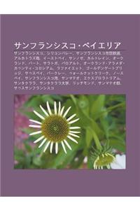 Sanfuranshisuko Beieria