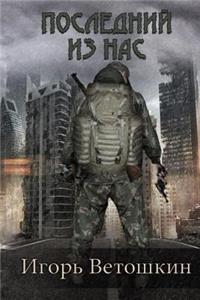 Last of Us (Poslednii Iz Nas)