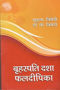 Brihaspati Dasha Phaldeepika [Paperback] Mridula Trivedi / TP Trivedi