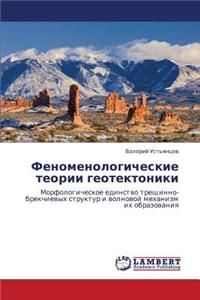 Fenomenologicheskie Teorii Geotektoniki