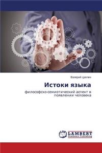 Istoki Yazyka
