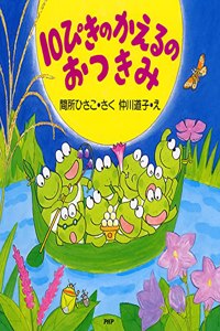 The Ten Frogs Moon Festival